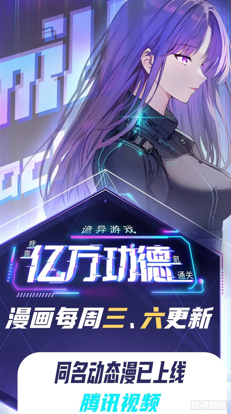 《诡异游戏：我靠亿万功德氪通关》第131话 朱门酒肉臭 第62页
