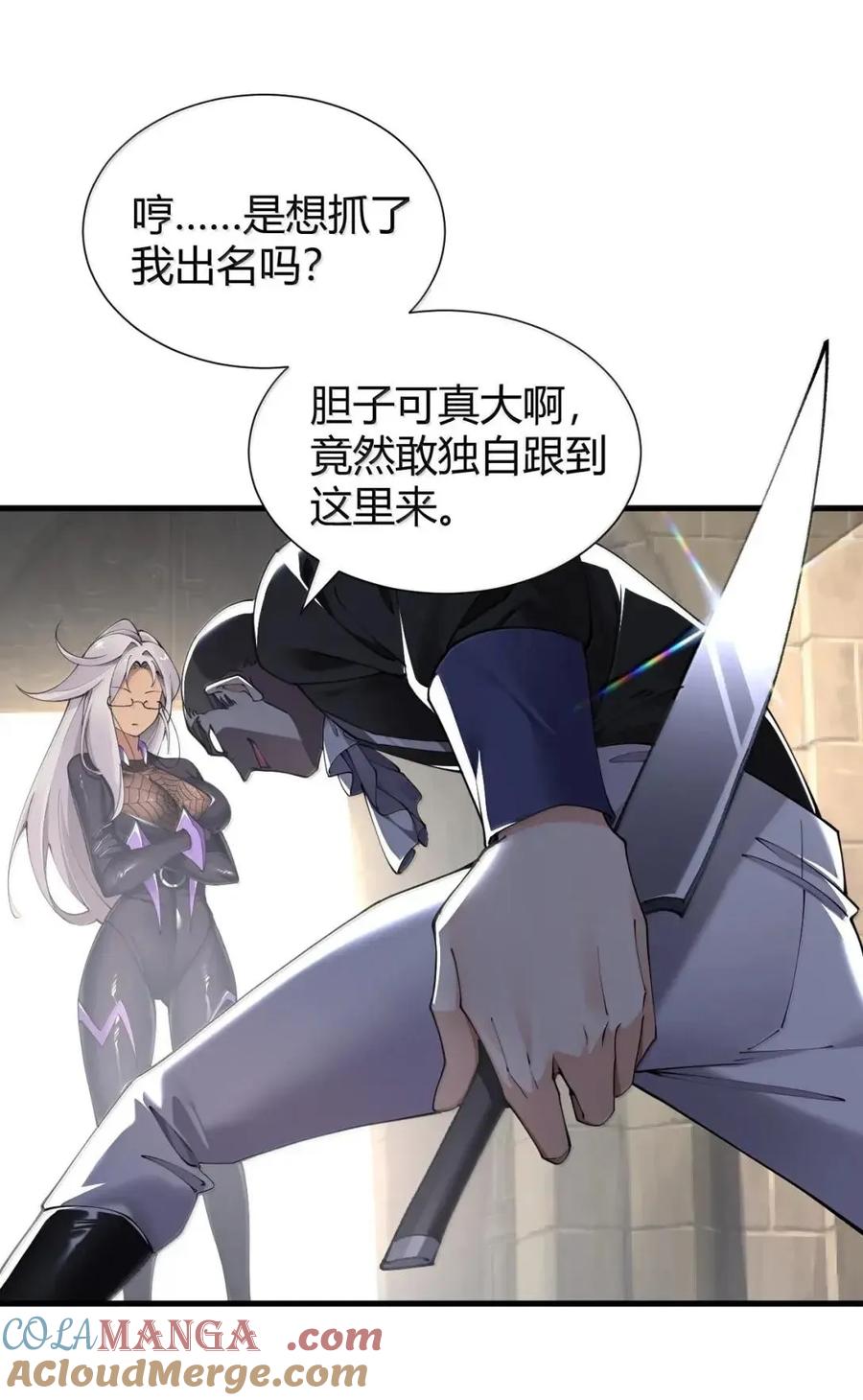 《圣女小姐请停止你的奇怪脑补!》136 身份暴露？ 第7页