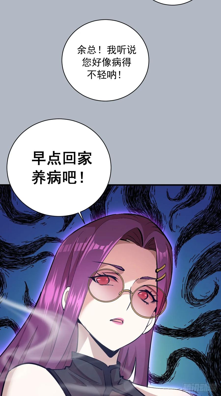 《我靠后宫征服世界》第26话：高层会议 第36页
