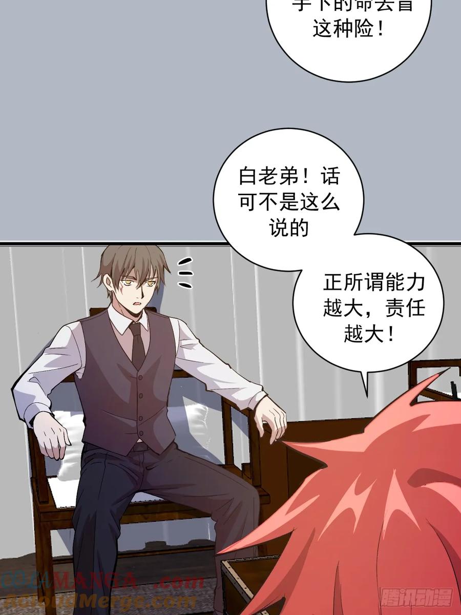 《我靠后宫征服世界》第26话：高层会议 第22页