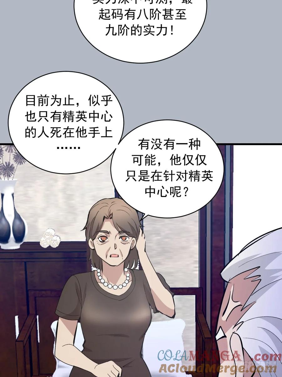 《我靠后宫征服世界》第26话：高层会议 第28页