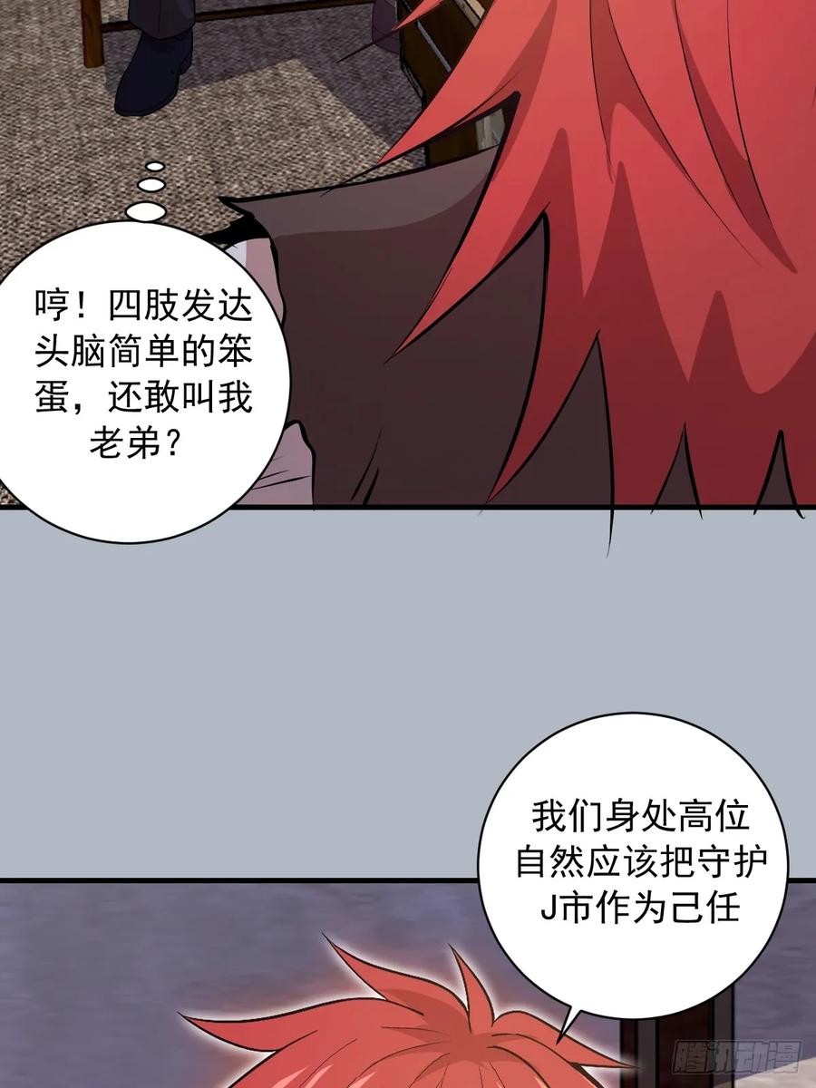 《我靠后宫征服世界》第26话：高层会议 第23页