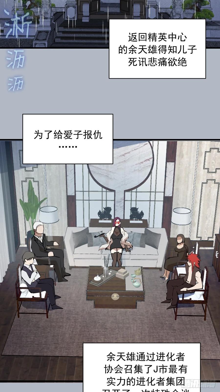 《我靠后宫征服世界》第26话：高层会议 第15页