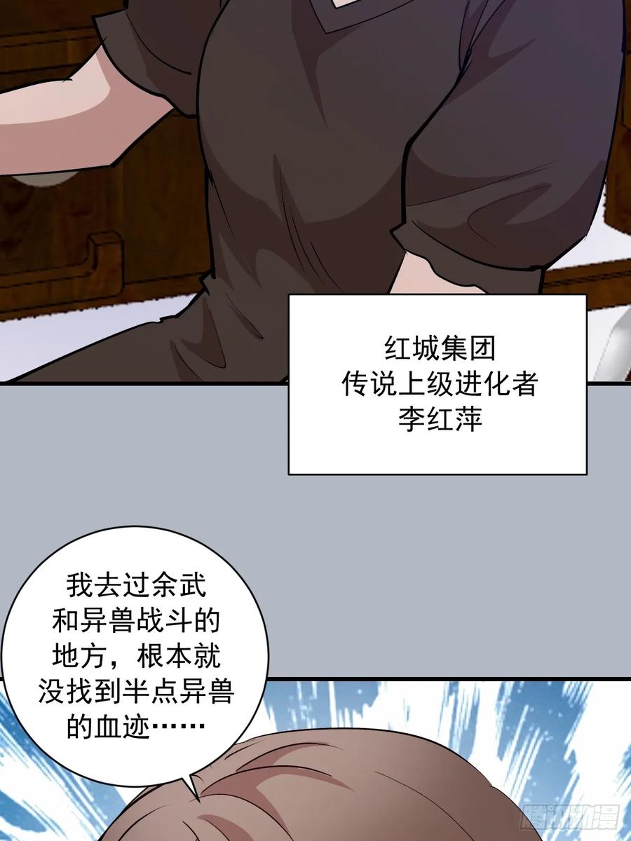 《我靠后宫征服世界》第26话：高层会议 第26页