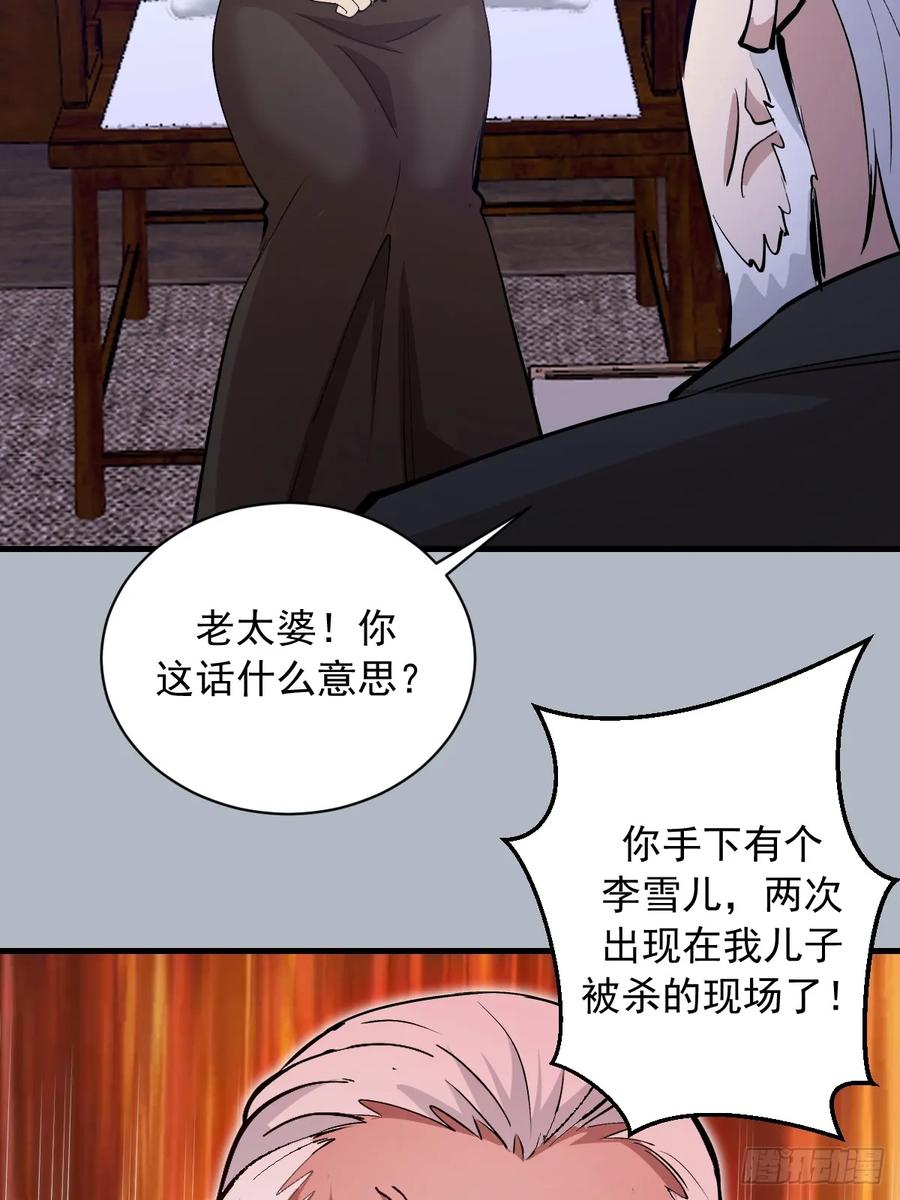《我靠后宫征服世界》第26话：高层会议 第29页
