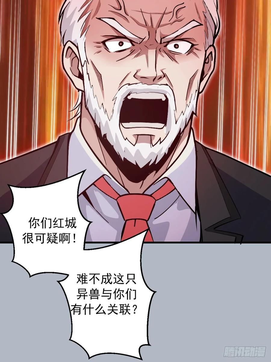 《我靠后宫征服世界》第26话：高层会议 第30页