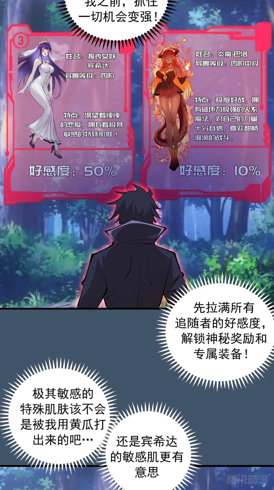 《我靠后宫征服世界》第26话：高层会议 第39页