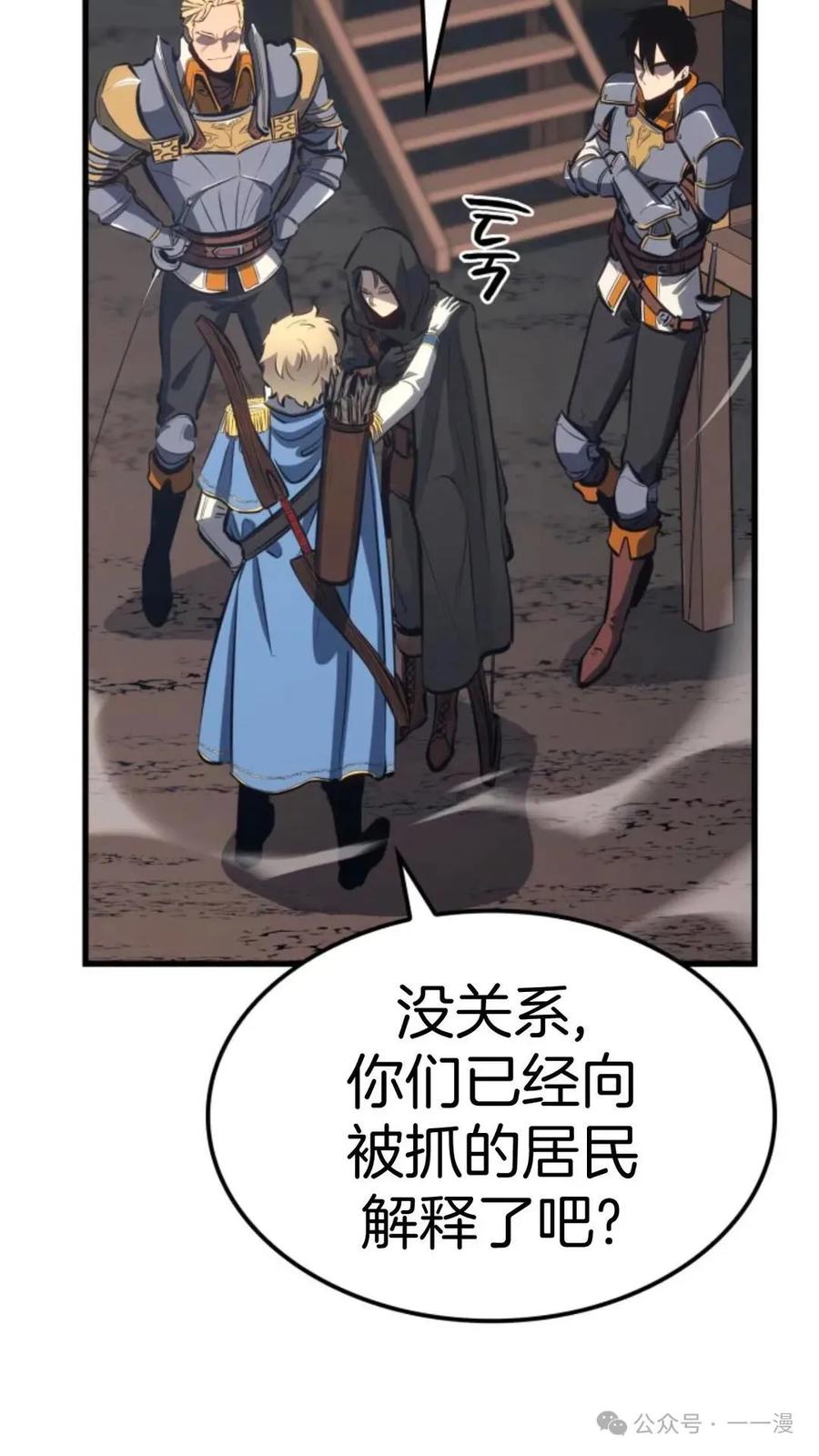 《伯爵家的小儿子是玩家》第12集 第95页