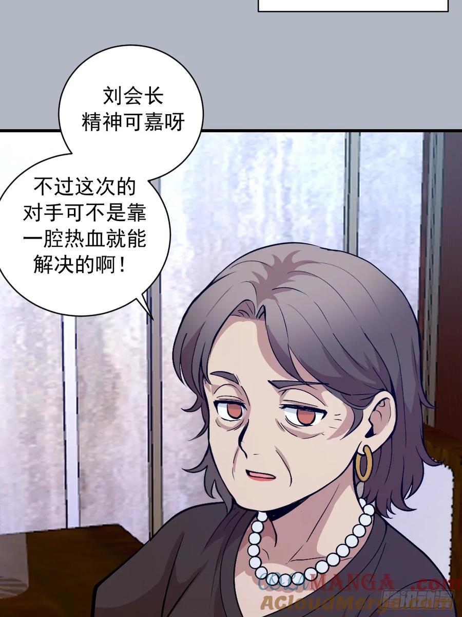 《我靠后宫征服世界》第26话：高层会议 第25页