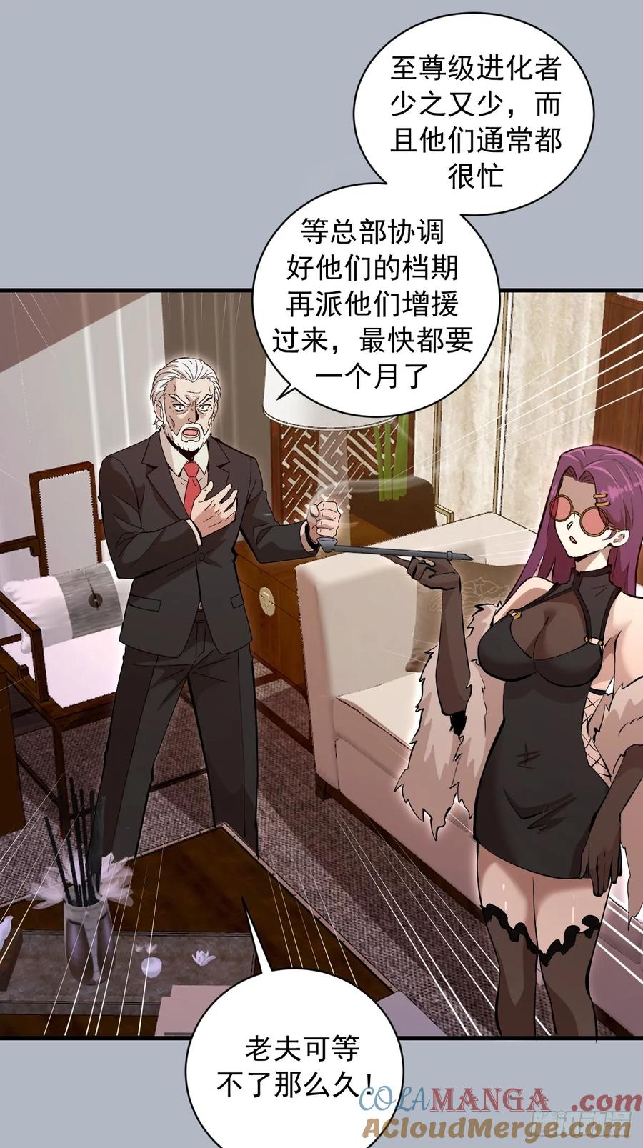 《我靠后宫征服世界》第26话：高层会议 第34页