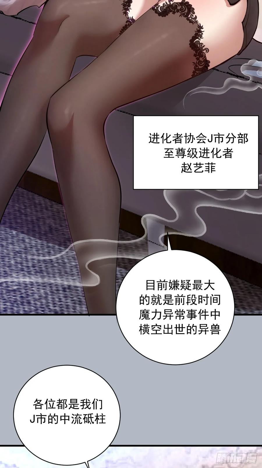 《我靠后宫征服世界》第26话：高层会议 第17页