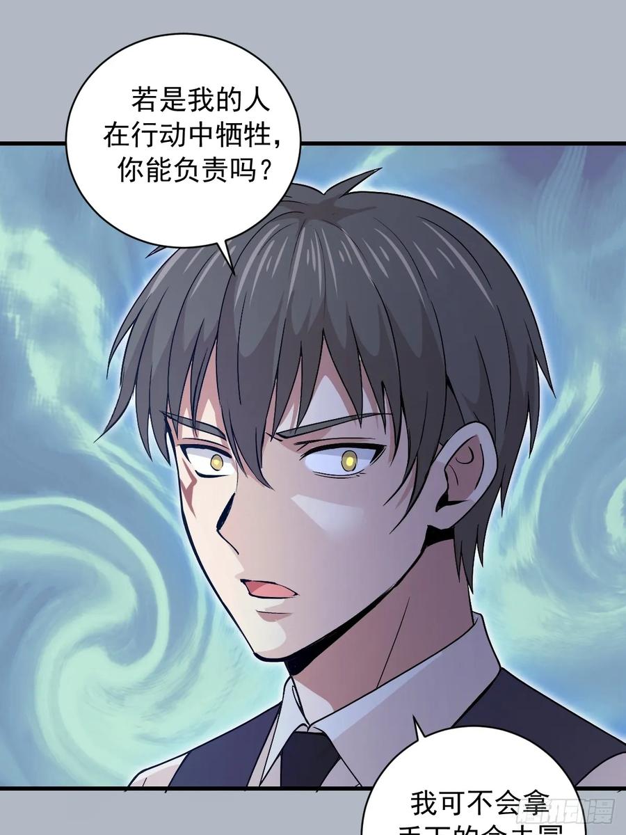 《我靠后宫征服世界》第26话：高层会议 第21页
