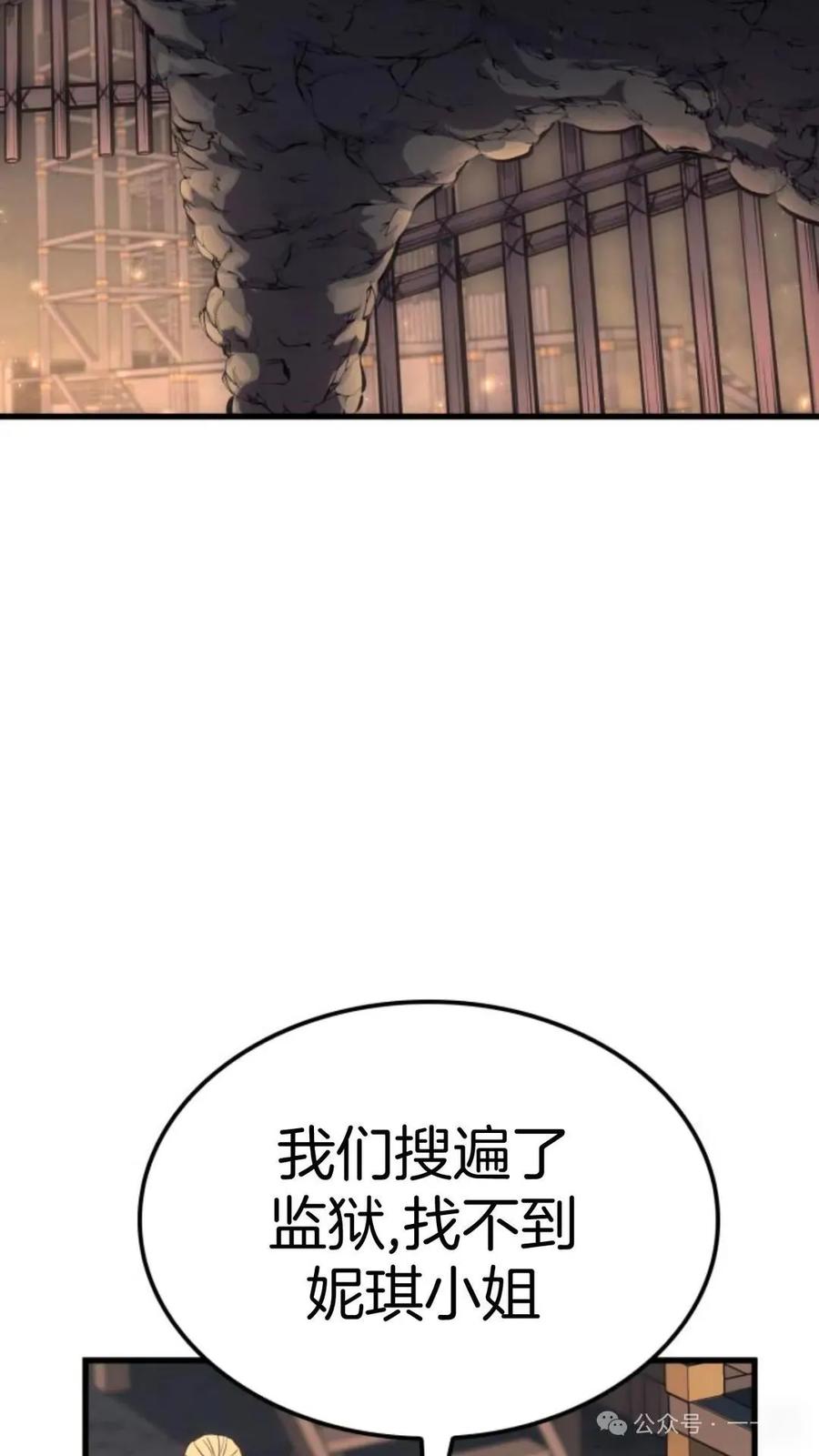 《伯爵家的小儿子是玩家》第12集 第94页