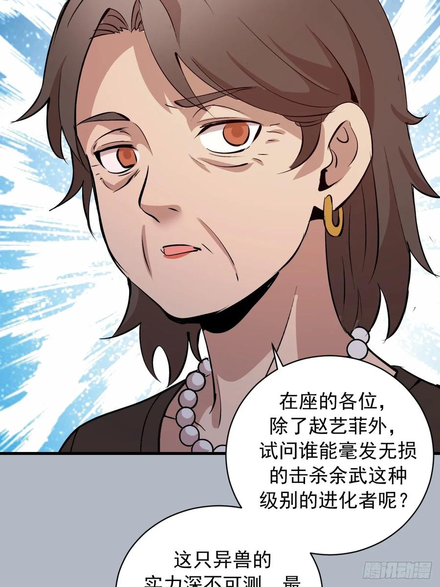 《我靠后宫征服世界》第26话：高层会议 第27页