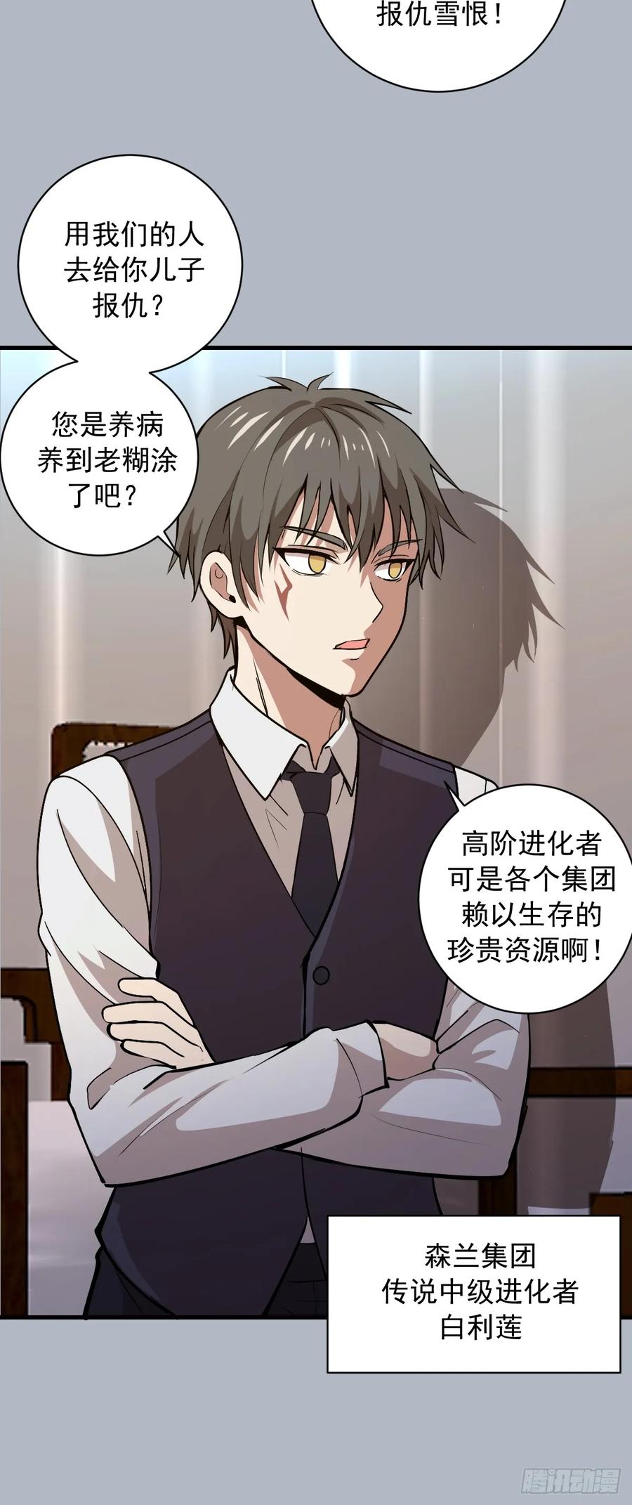 《我靠后宫征服世界》第26话：高层会议 第20页
