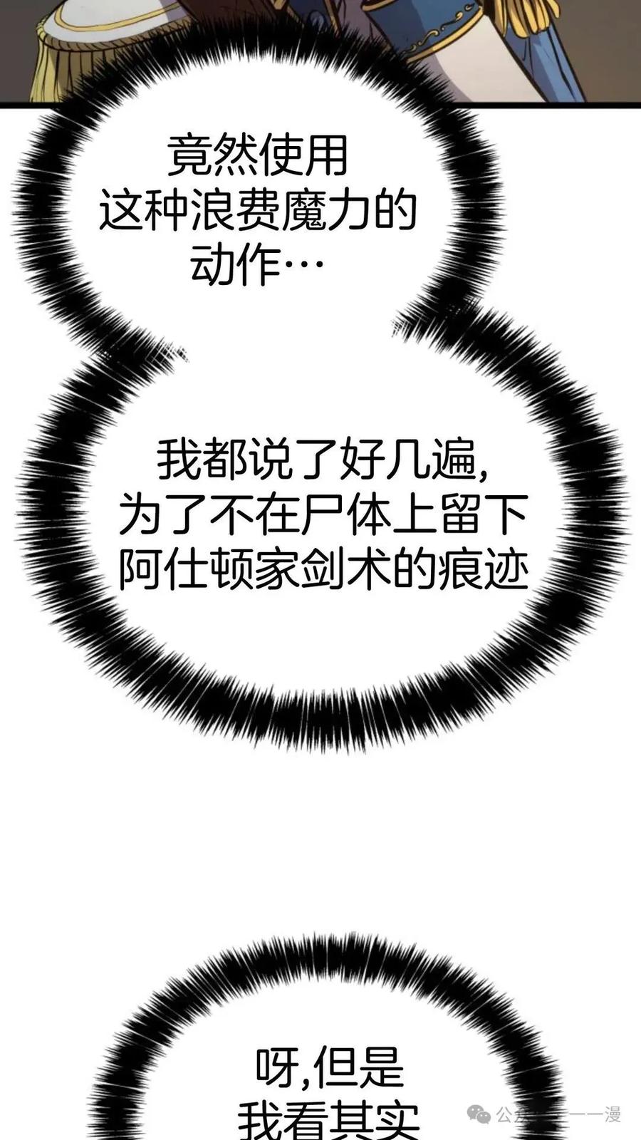 《伯爵家的小儿子是玩家》第12集 第90页