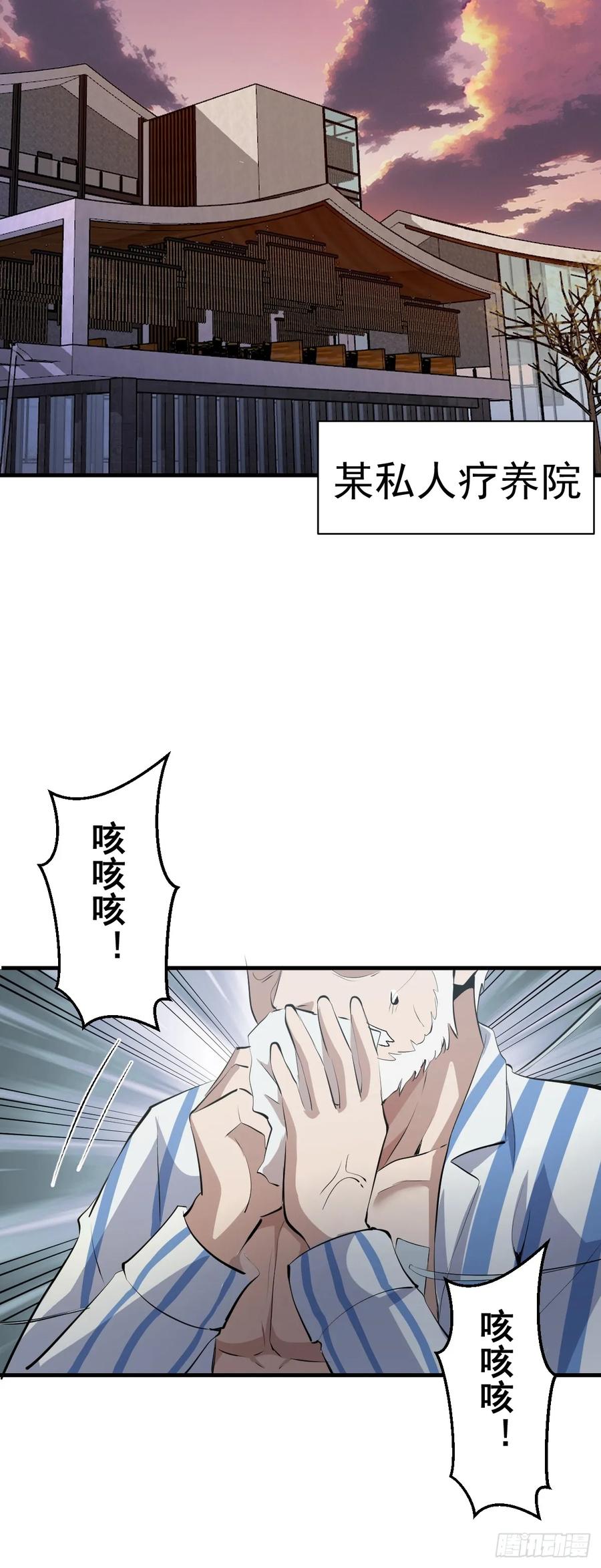 《我靠后宫征服世界》第26话：高层会议 第11页