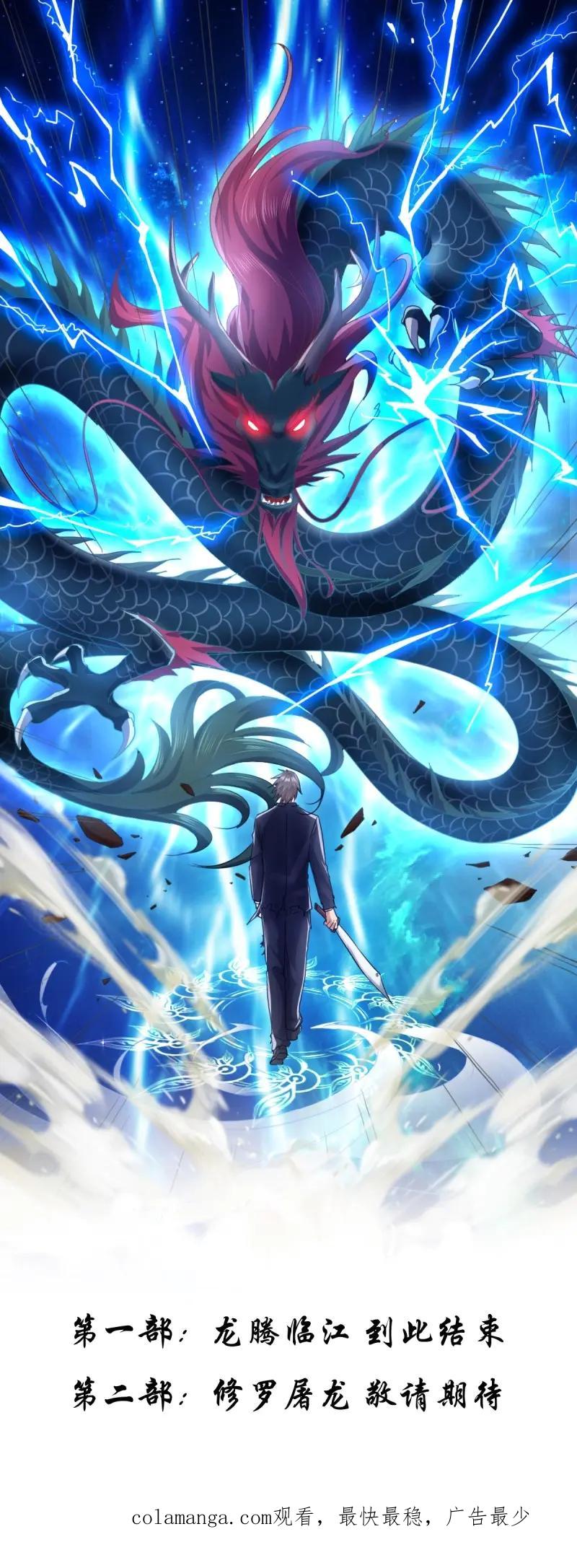 绝世天才系统 第70话 下一部，杀恶龙（第一部完结） 第26页
