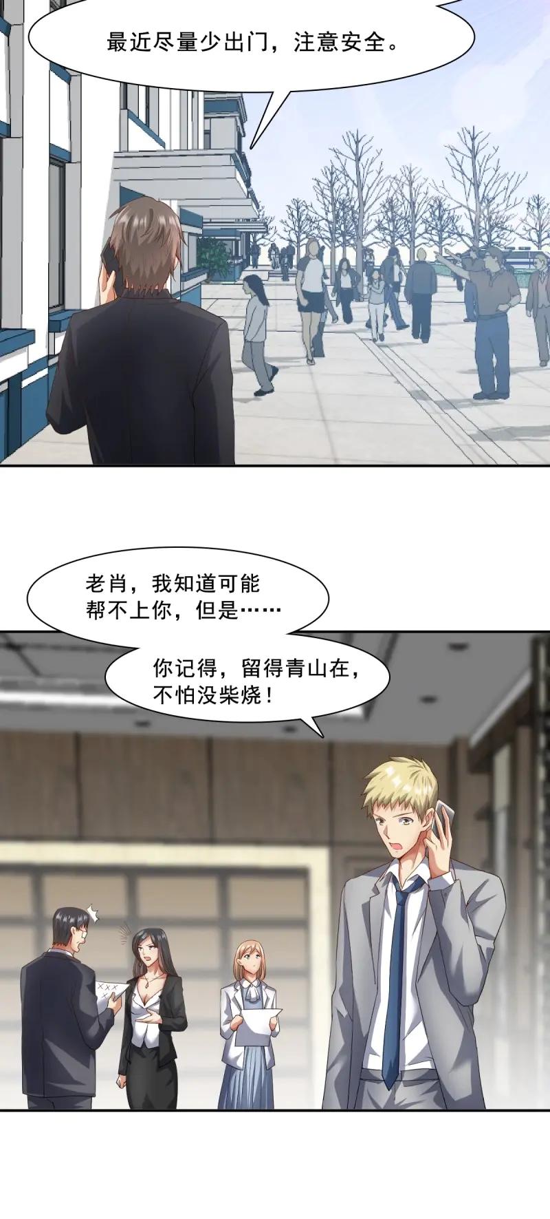 绝世天才系统 第70话 下一部，杀恶龙（第一部完结） 第2页