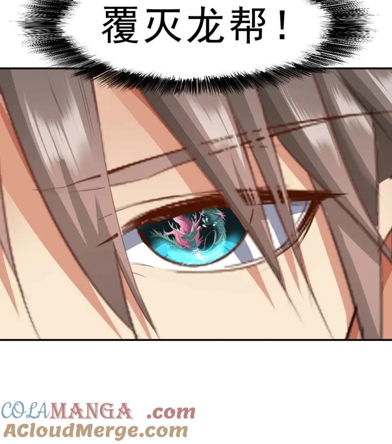 绝世天才系统 第70话 下一部，杀恶龙（第一部完结） 第25页