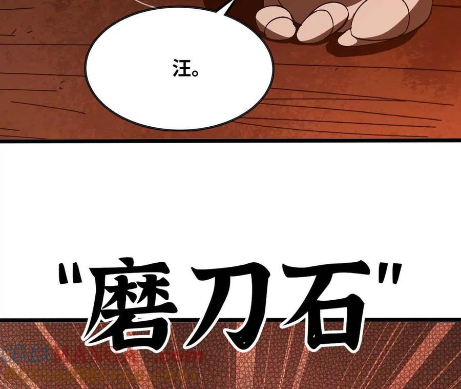 勇者X女魔王 140 交代清楚 第85页