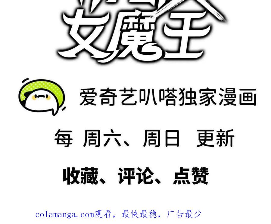 勇者X女魔王 140 交代清楚 第95页