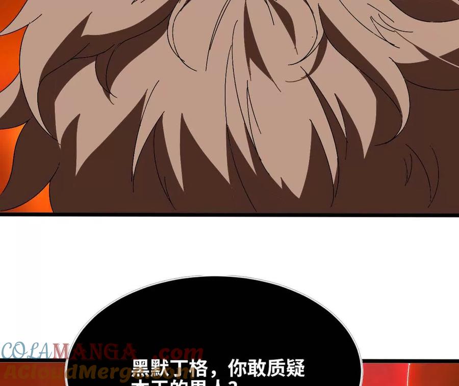 勇者X女魔王 140 交代清楚 第91页