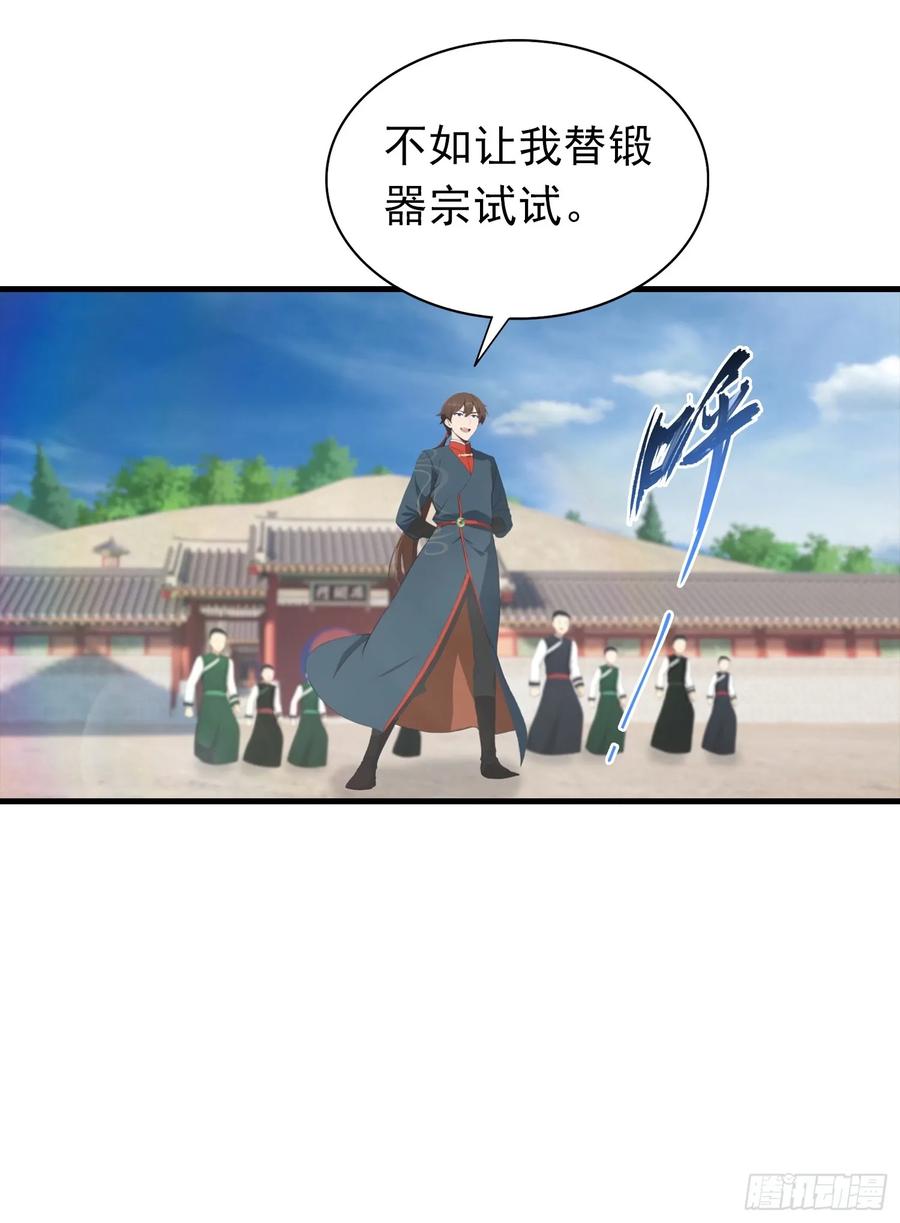 修仙归来在校园 第二季 - 第187话 叛徒的下场 - 第45张图