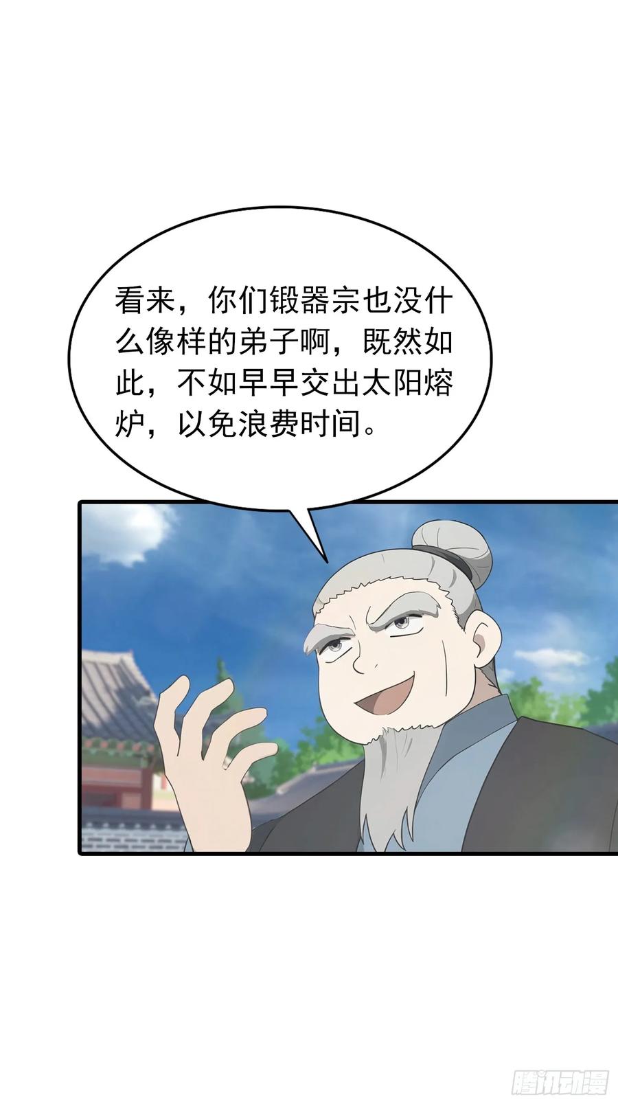 修仙归来在校园 第二季 - 第187话 叛徒的下场 - 第44张图