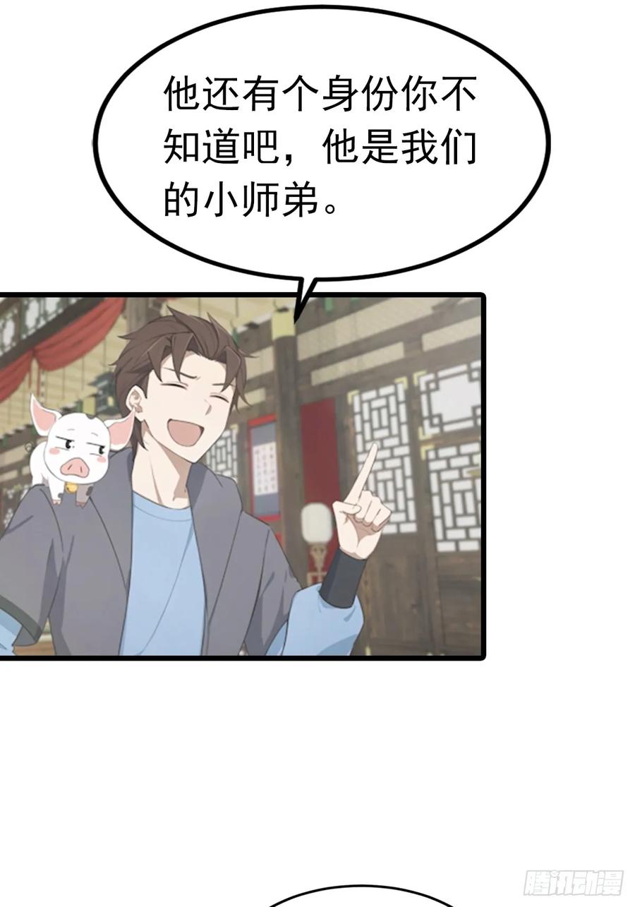 修仙归来在校园 第二季 - 第190话 东虚宗的阴谋 - 第23张图