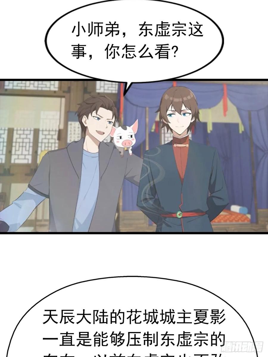 修仙归来在校园 第二季 - 第190话 东虚宗的阴谋 - 第14张图