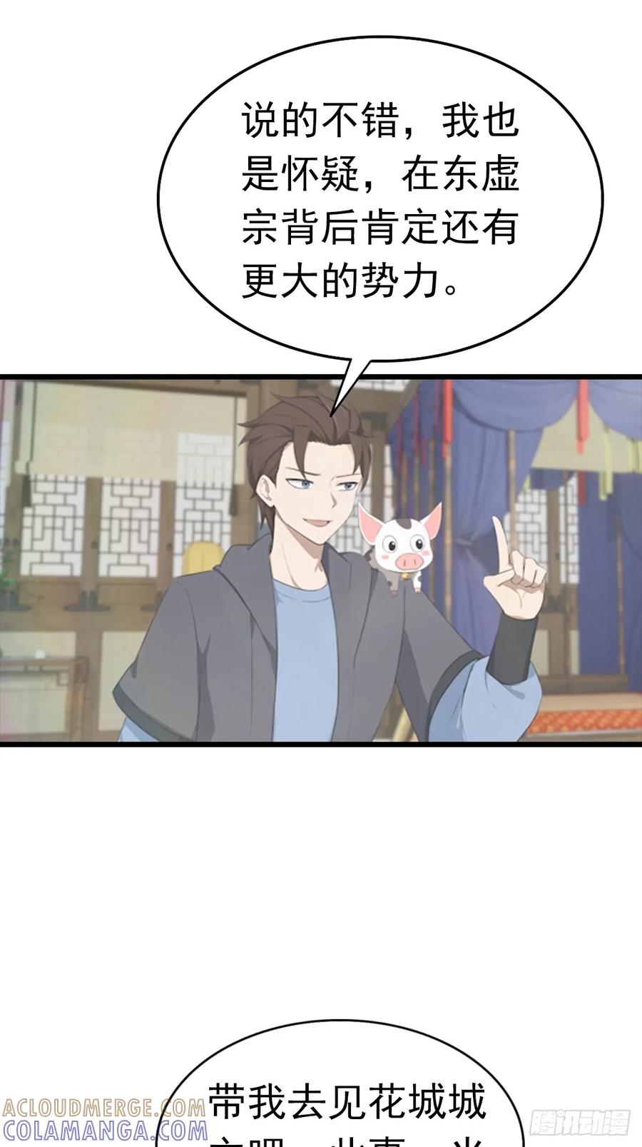 修仙归来在校园 第二季 - 第190话 东虚宗的阴谋 - 第16张图