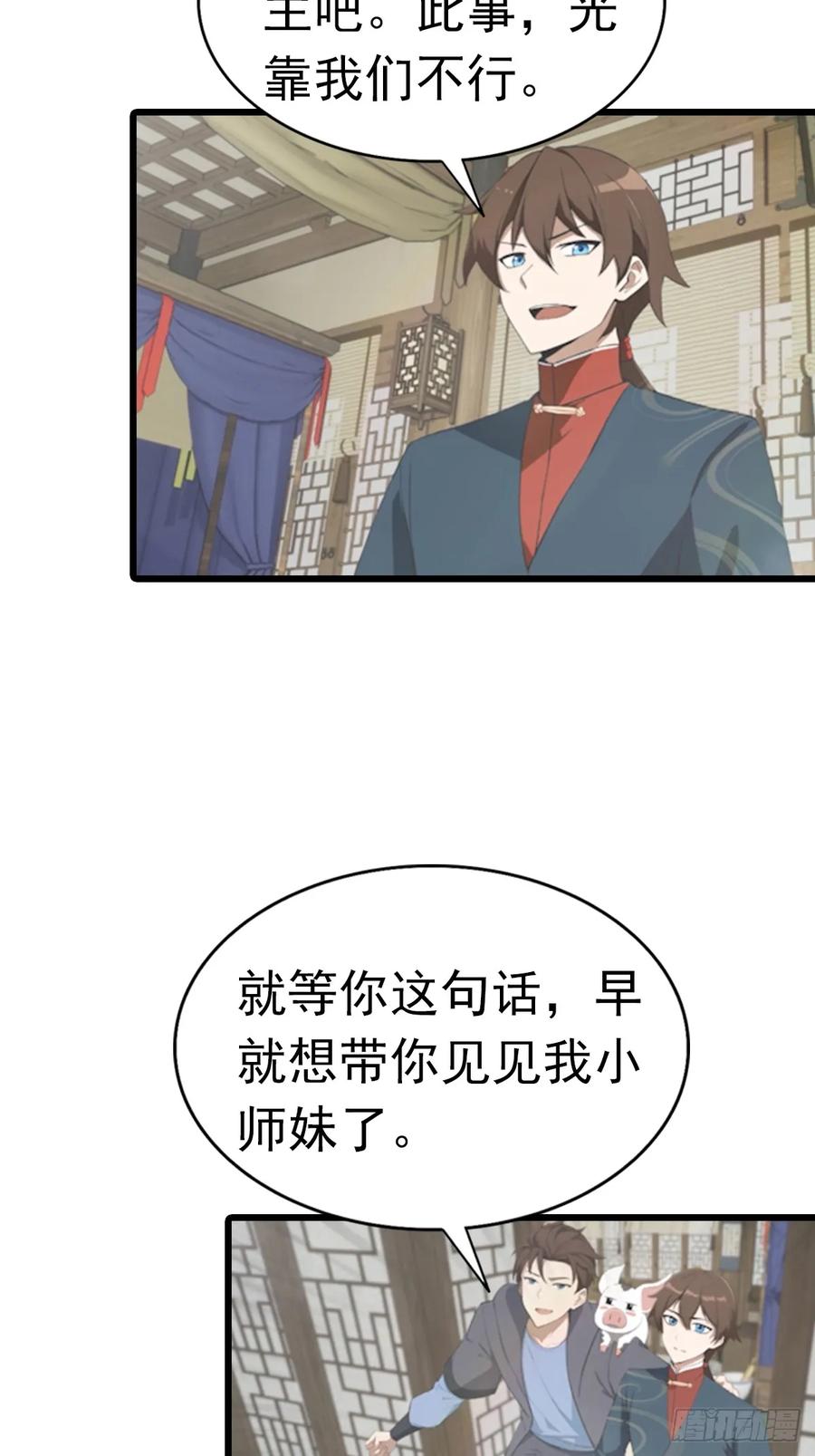 修仙归来在校园 第二季 - 第190话 东虚宗的阴谋 - 第17张图