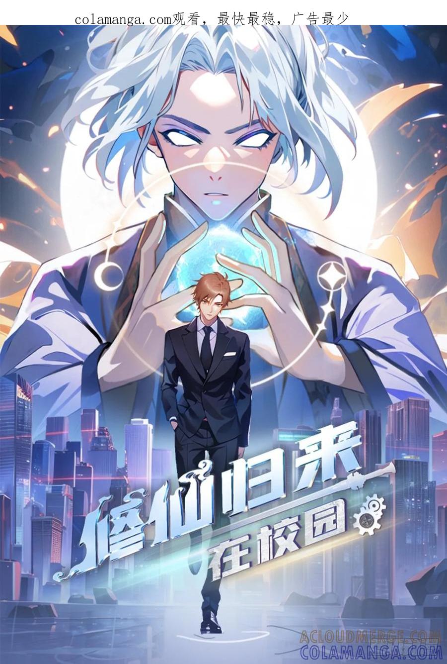 修仙归来在校园 第二季 - 第190话 东虚宗的阴谋 - 第1张图