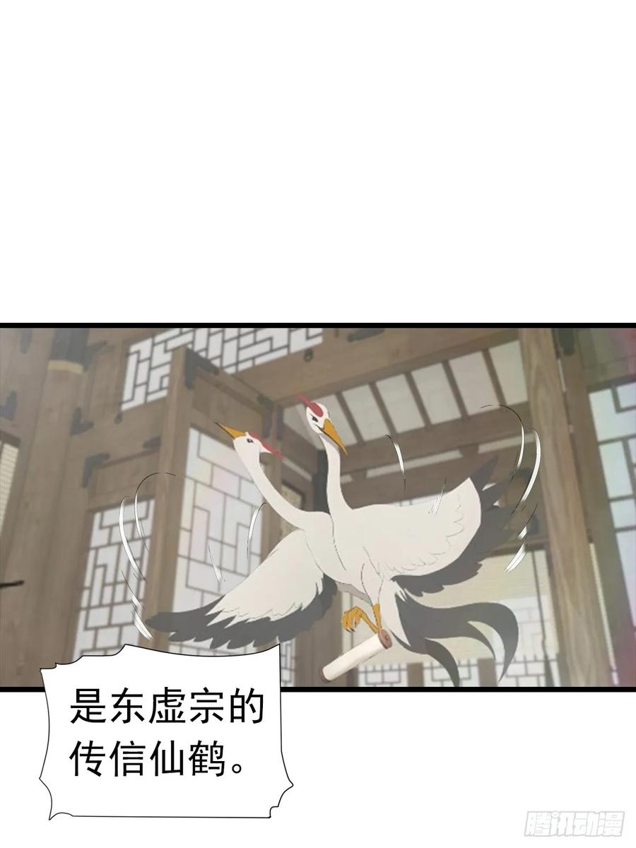 修仙归来在校园 第二季 - 第190话 东虚宗的阴谋 - 第3张图