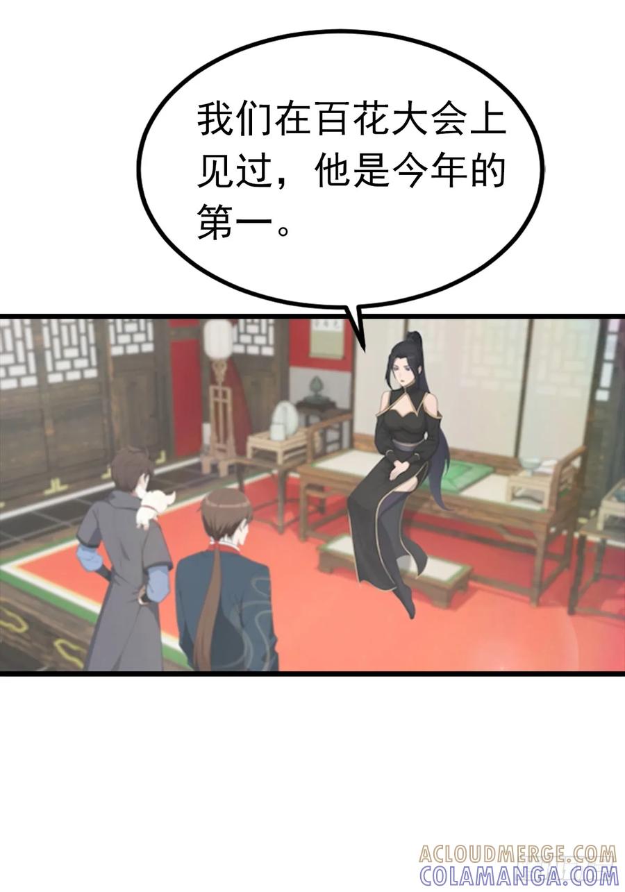 修仙归来在校园 第二季 - 第190话 东虚宗的阴谋 - 第22张图