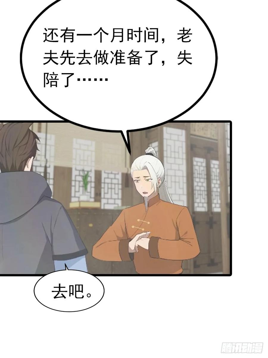 修仙归来在校园 第二季 - 第190话 东虚宗的阴谋 - 第12张图