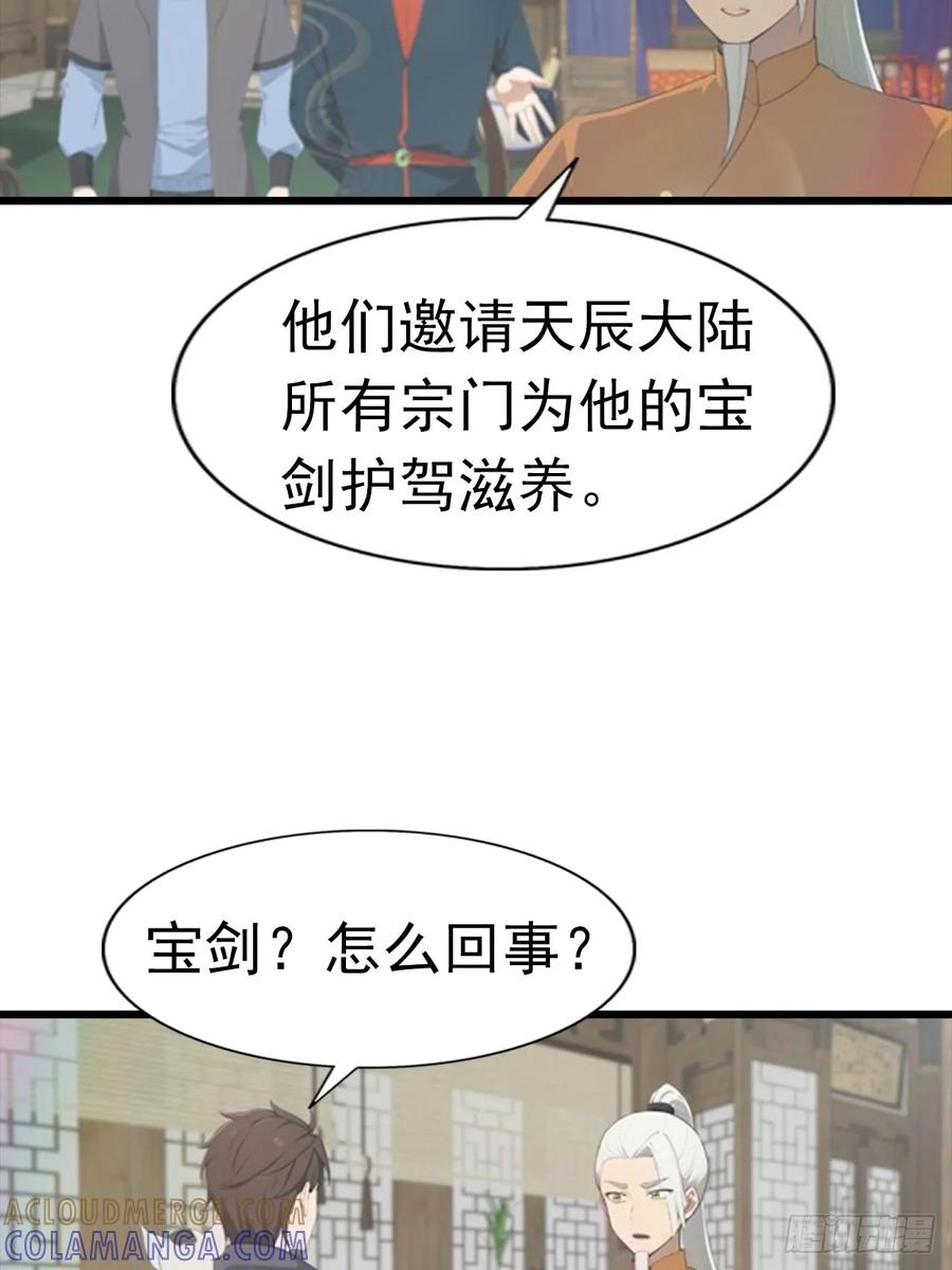 修仙归来在校园 第二季 - 第190话 东虚宗的阴谋 - 第7张图