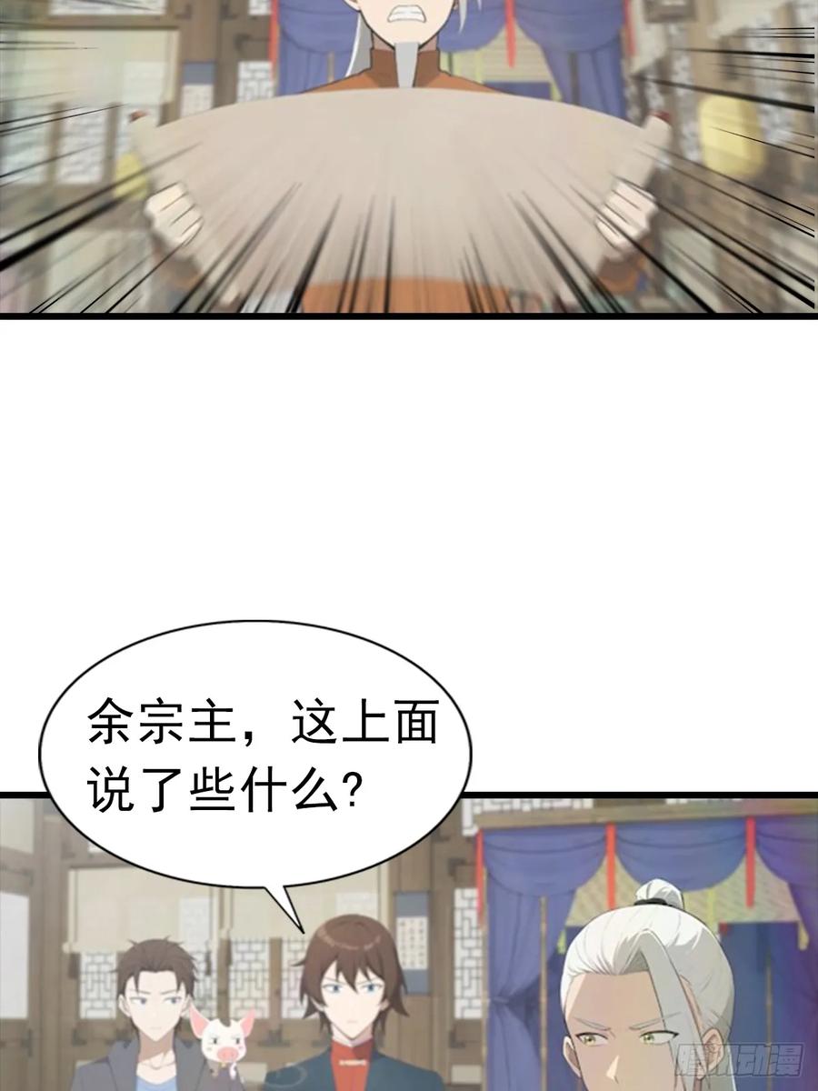 修仙归来在校园 第二季 - 第190话 东虚宗的阴谋 - 第6张图