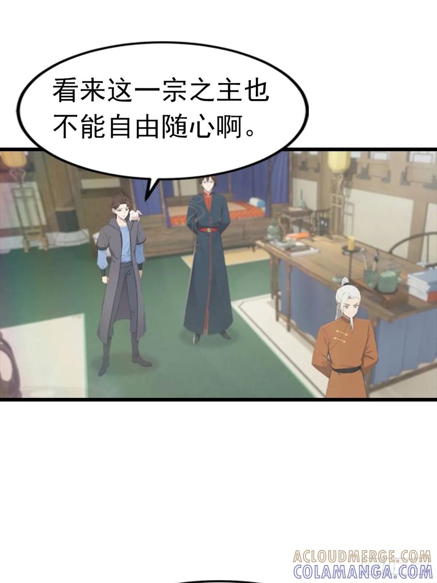 修仙归来在校园 第二季 - 第190话 东虚宗的阴谋 - 第13张图