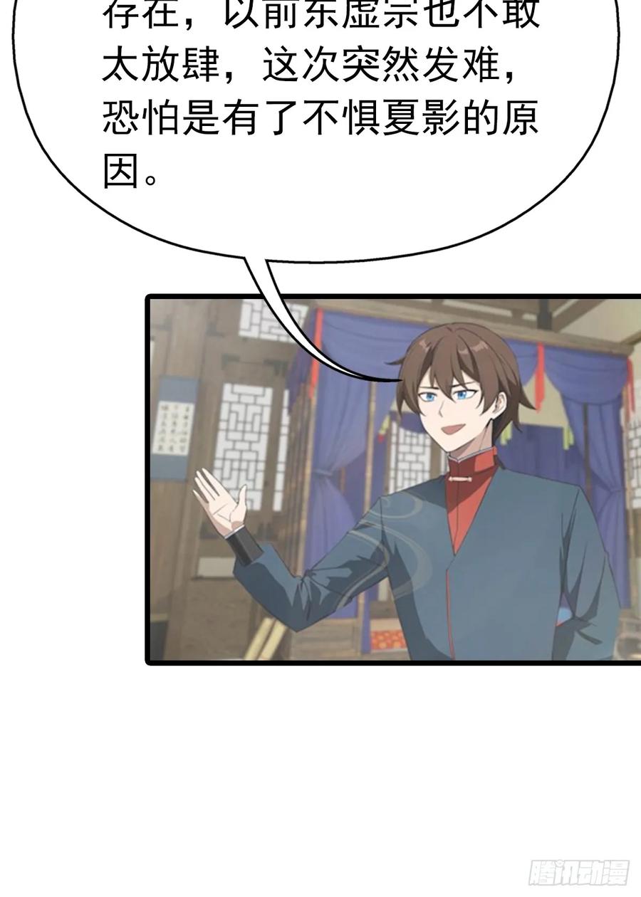 修仙归来在校园 第二季 - 第190话 东虚宗的阴谋 - 第15张图