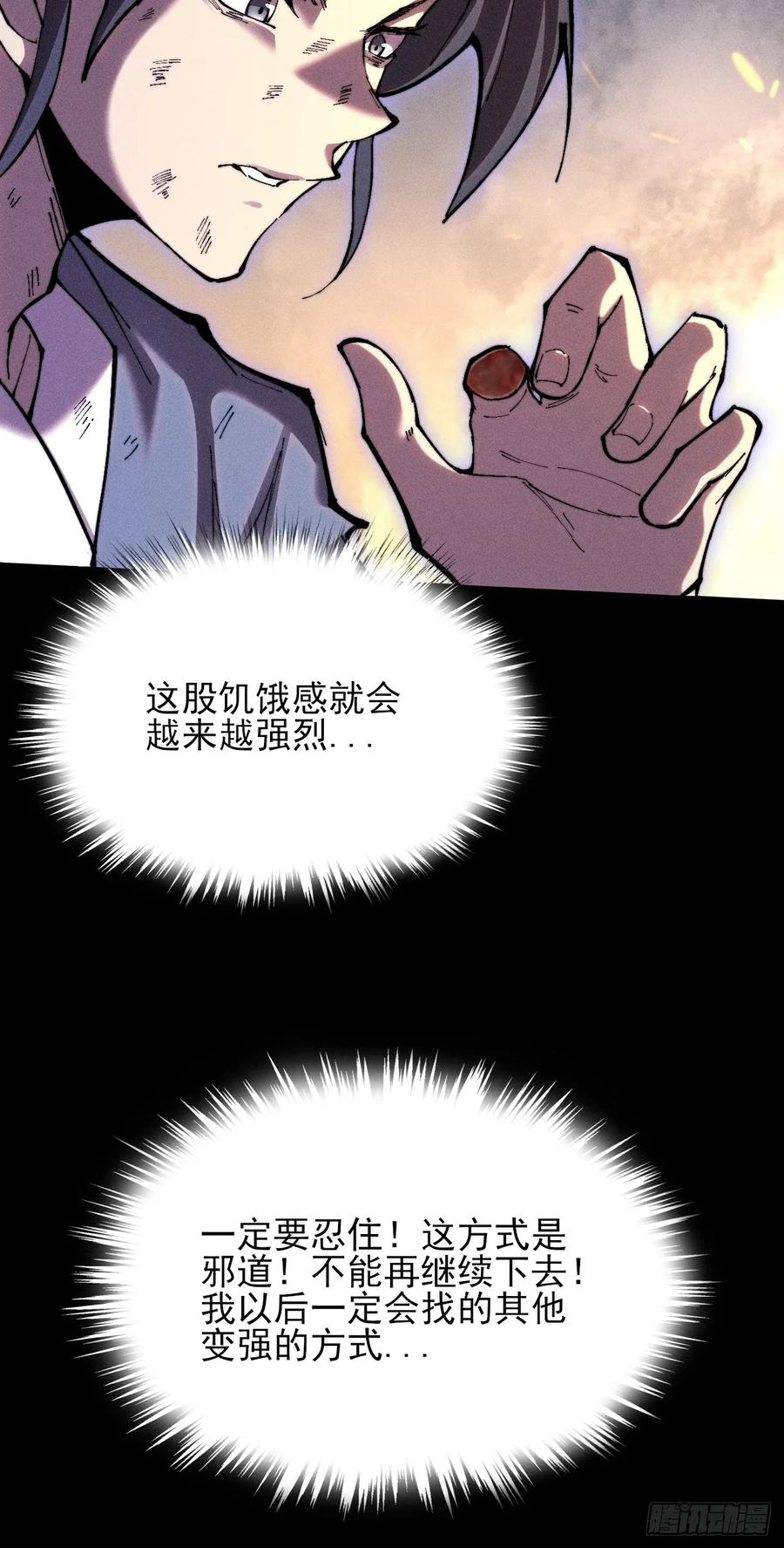 《诡浊仙道》第四十八章 救人 第57页
