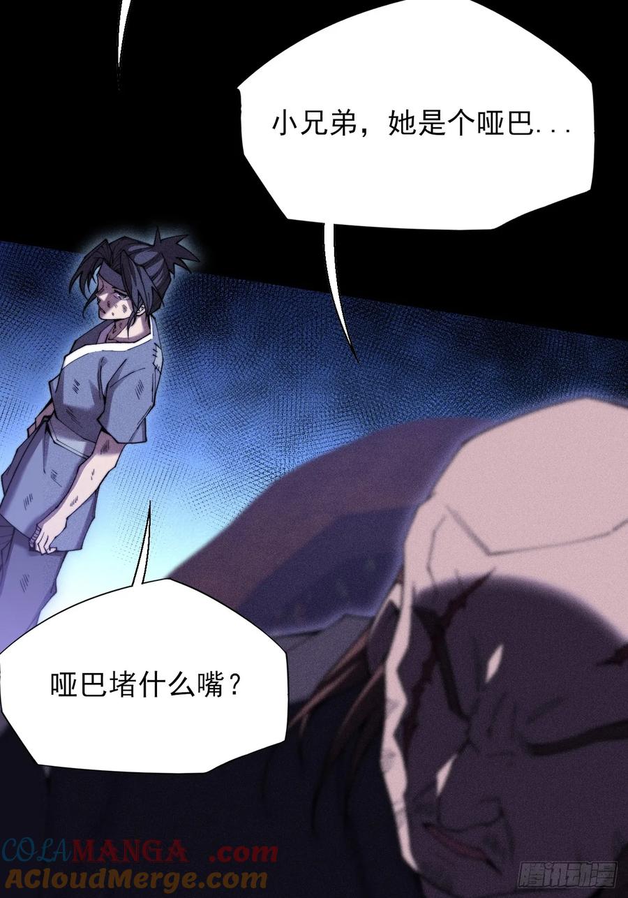 《诡浊仙道》第四十八章 救人 第34页