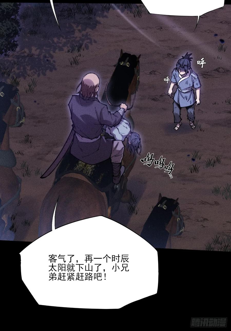 《诡浊仙道》第四十八章 救人 第23页