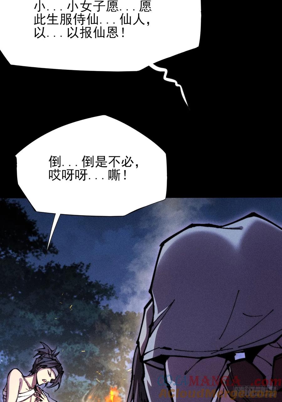 《诡浊仙道》第四十八章 救人 第49页
