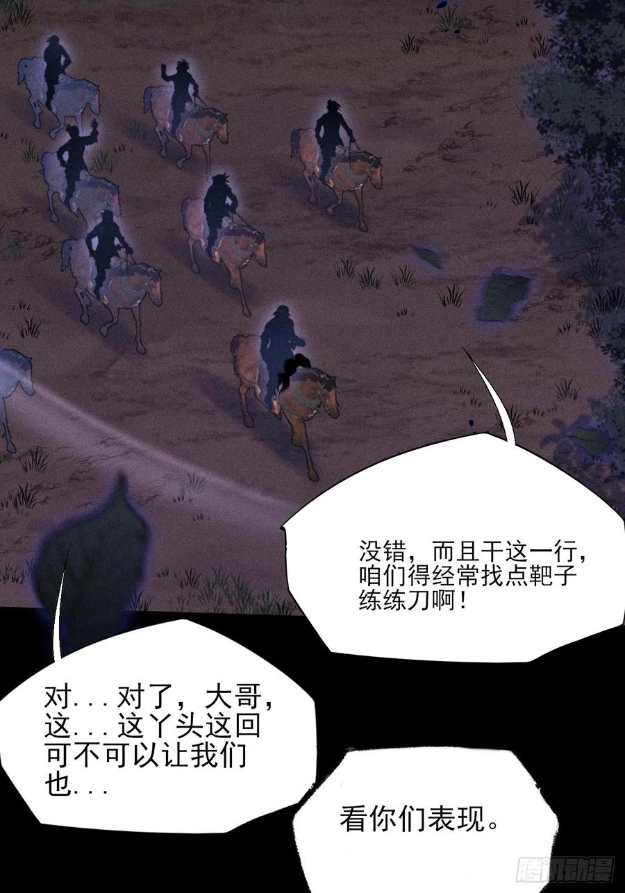 《诡浊仙道》第四十八章 救人 第18页