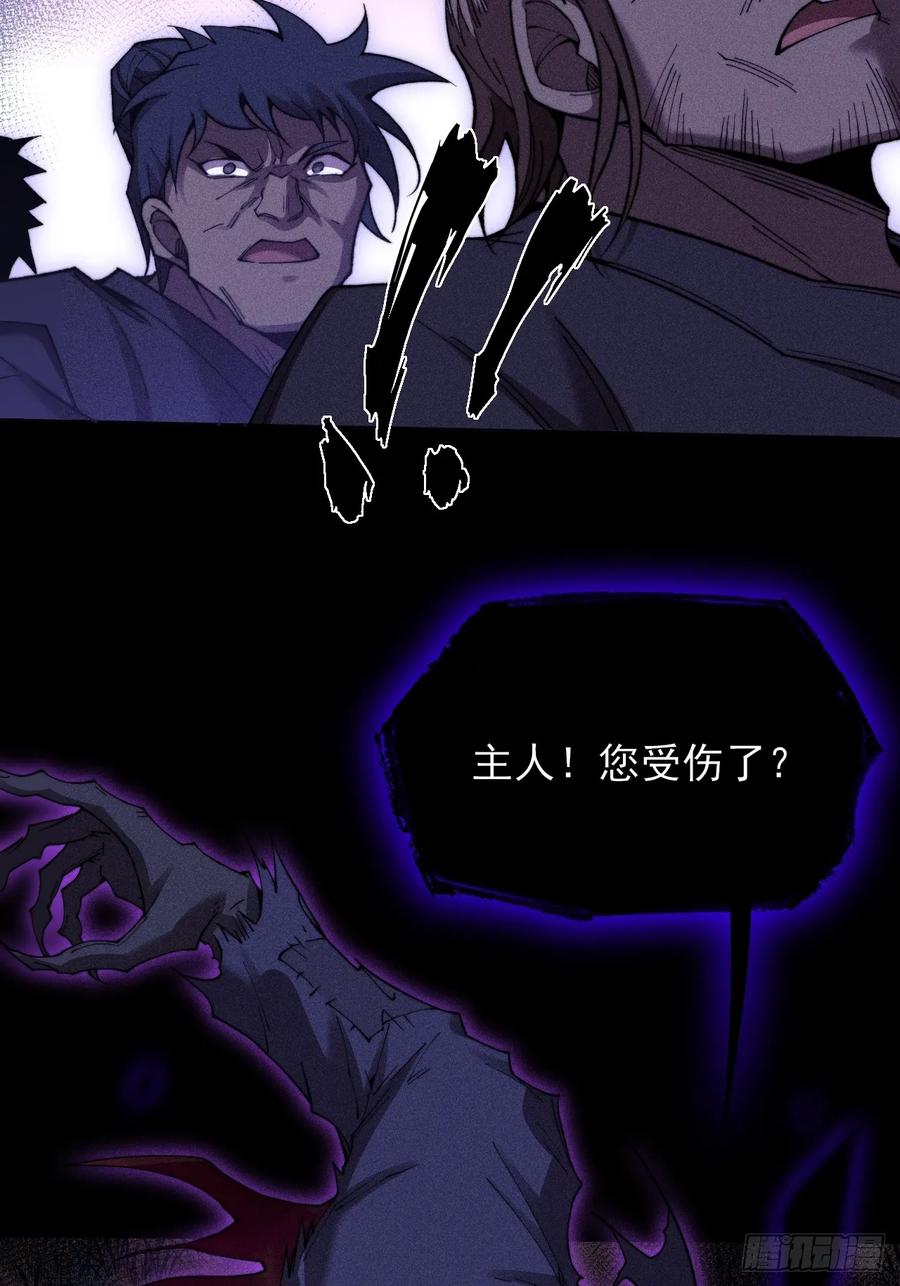 《诡浊仙道》第四十八章 救人 第42页