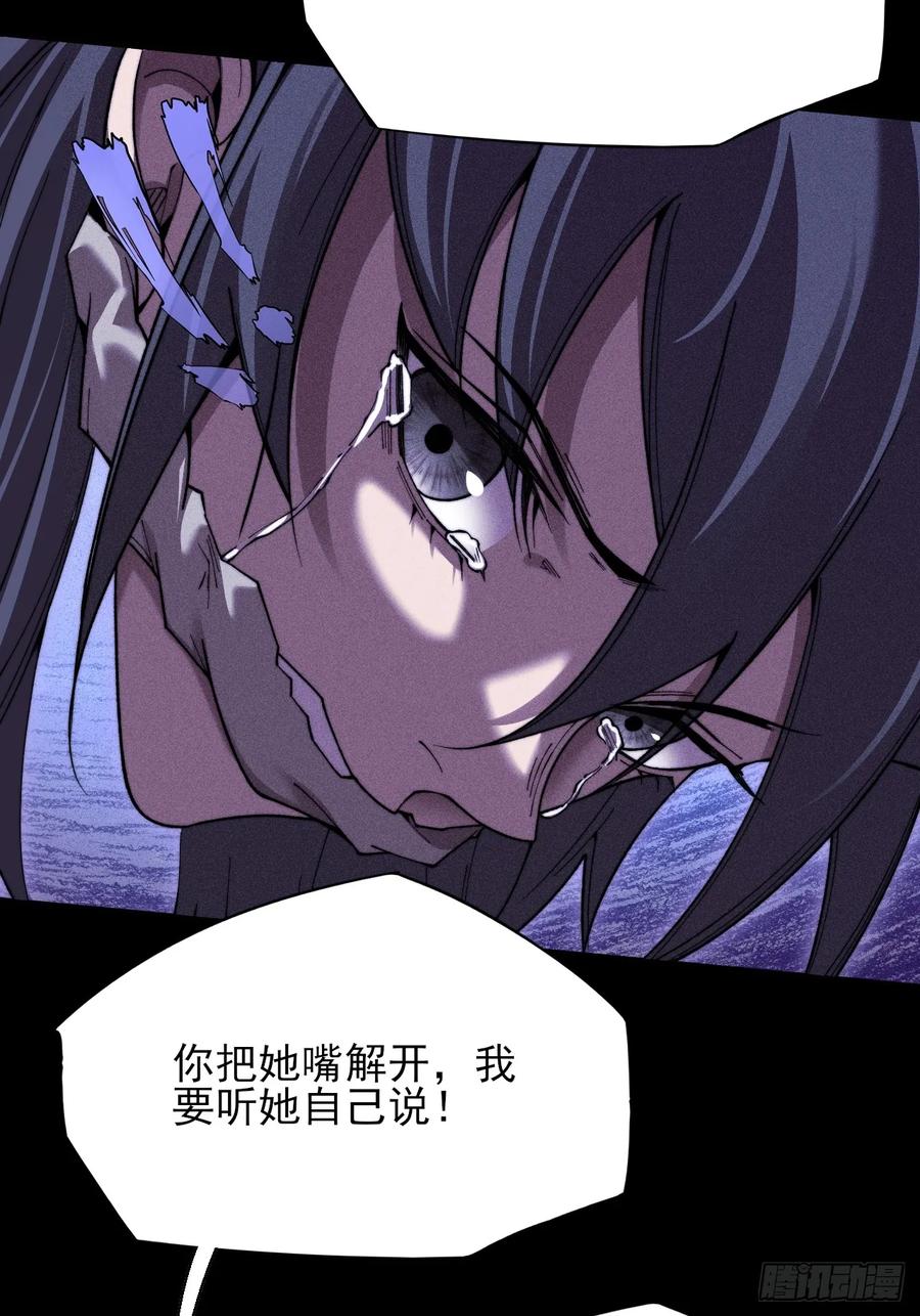 《诡浊仙道》第四十八章 救人 第33页