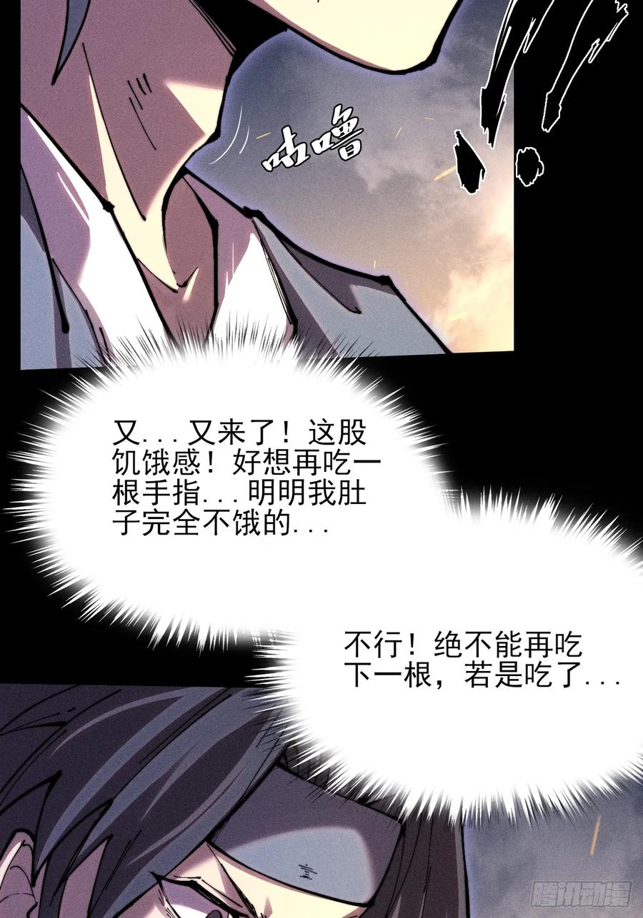 《诡浊仙道》第四十八章 救人 第56页