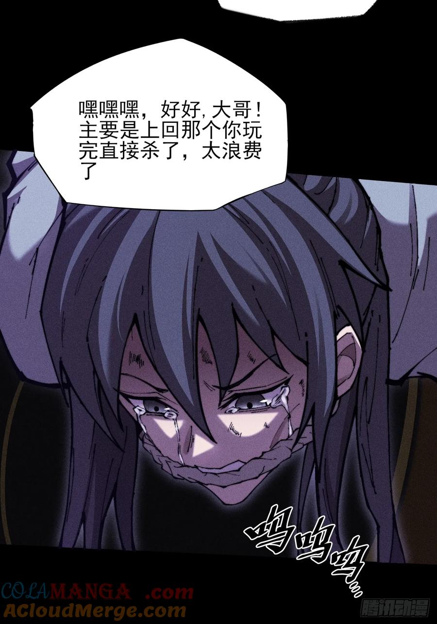 《诡浊仙道》第四十八章 救人 第19页